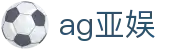 AG亚娱集团APP最新版下载-AG亚娱集团APP-最新版